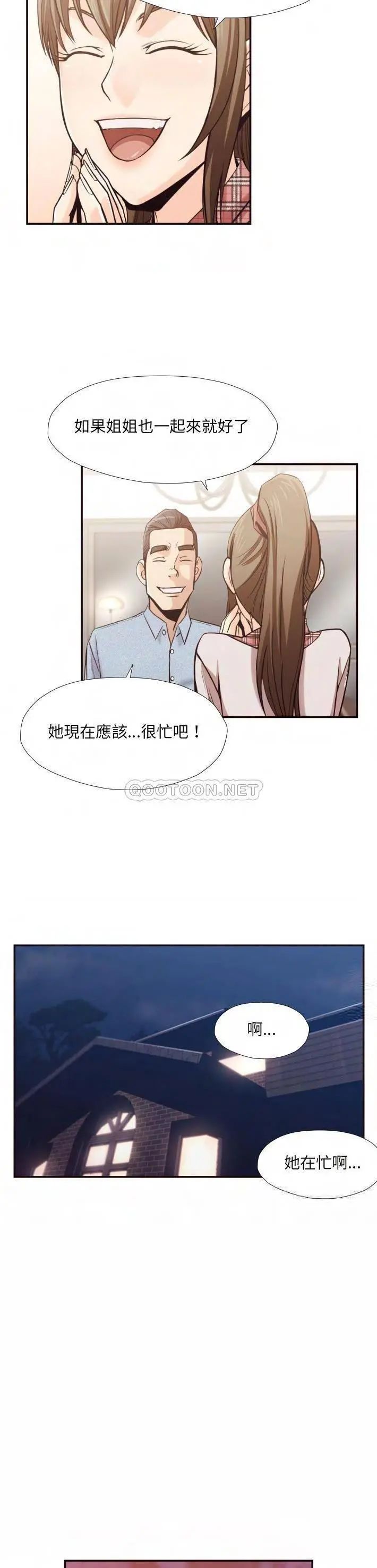 老师的黑历史 - 第29章 - page 15