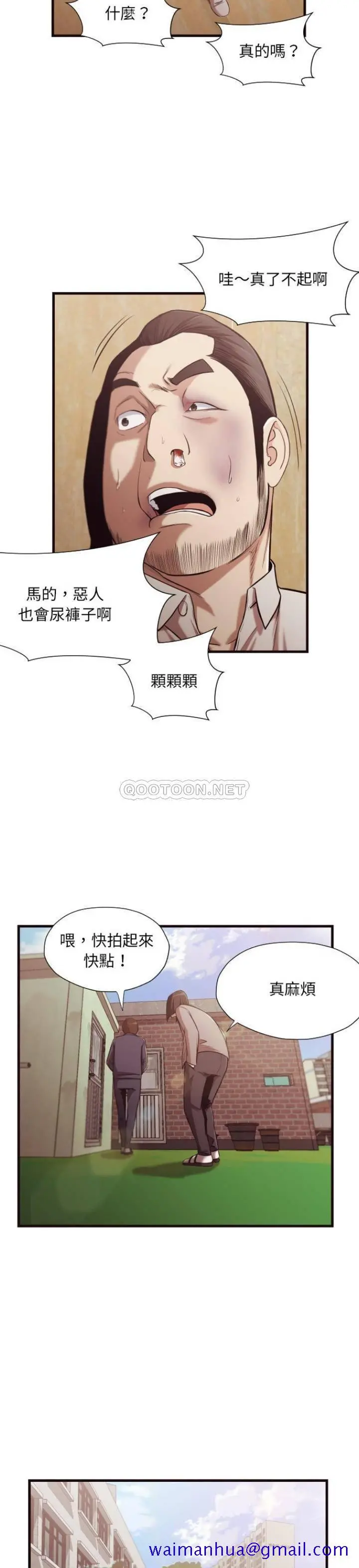 老师的黑历史 - 第14章 - page 8