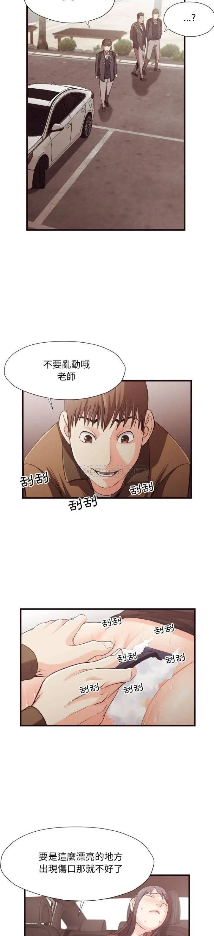 老师的黑历史 - 第14章 - page 12