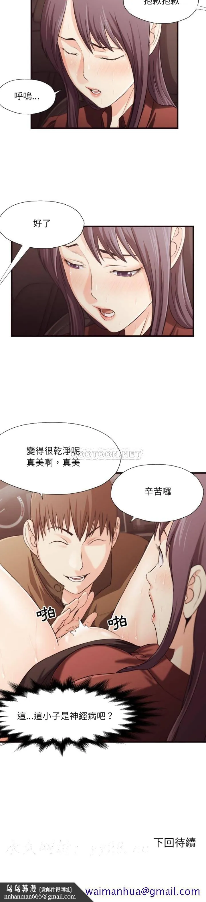 老师的黑历史 - 第14章 - page 18
