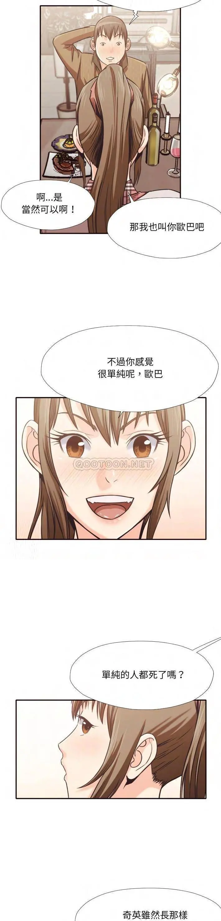 老师的黑历史 - 第30章 - page 6