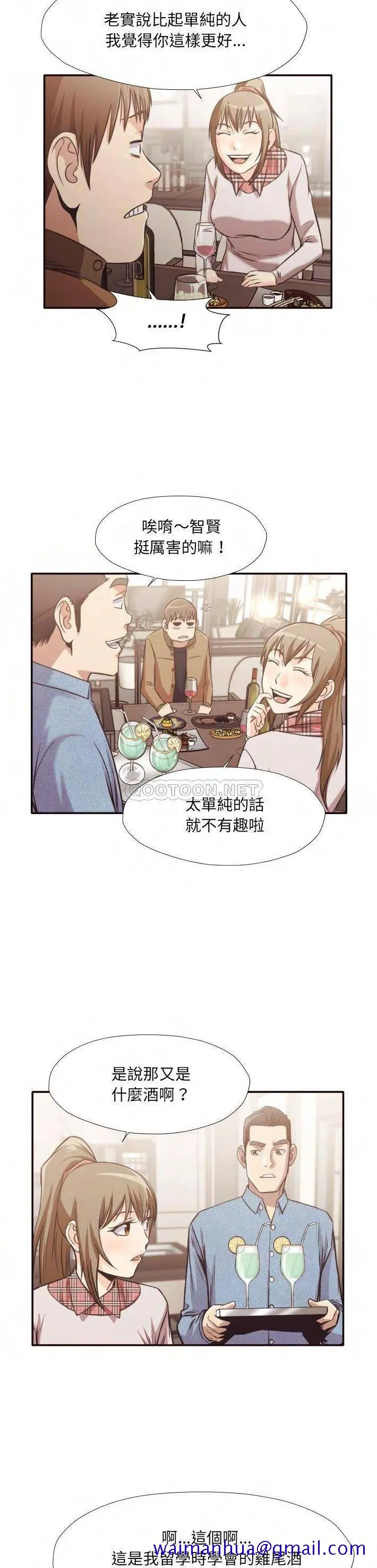 老师的黑历史 - 第30章 - page 8