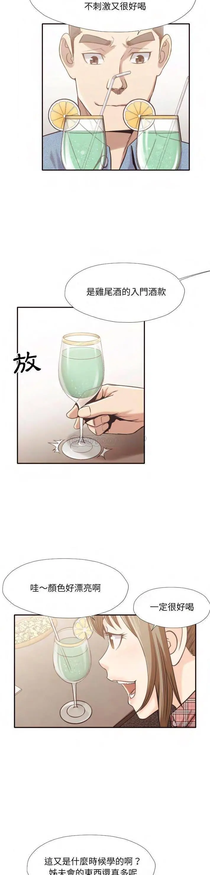 老师的黑历史 - 第30章 - page 9
