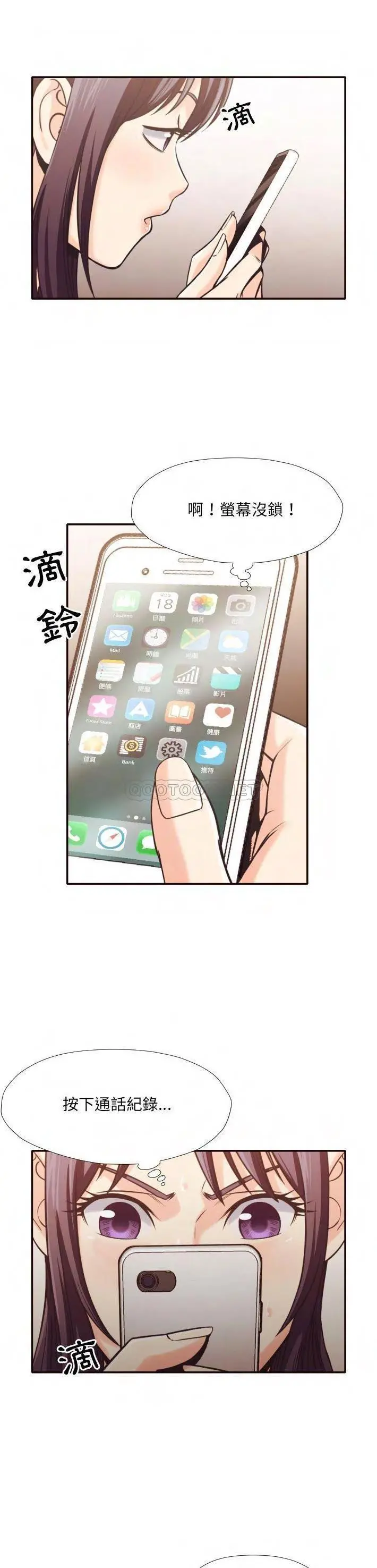 老师的黑历史 - 第30章 - page 14