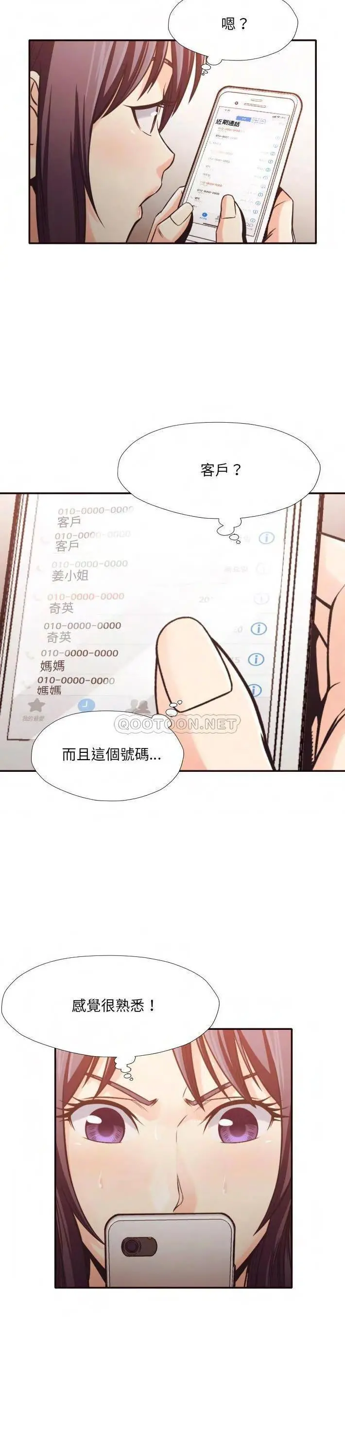 老师的黑历史 - 第30章 - page 15