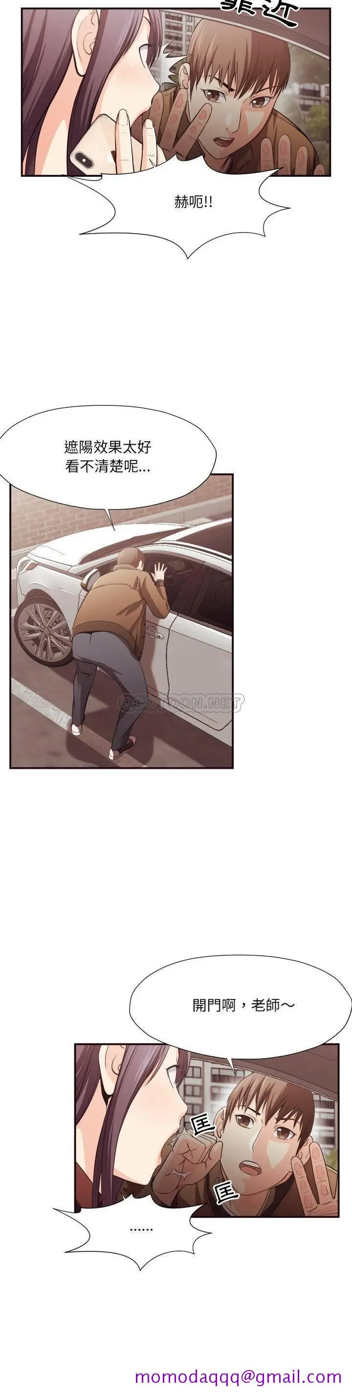 老师的黑历史 - 第13章 - page 3