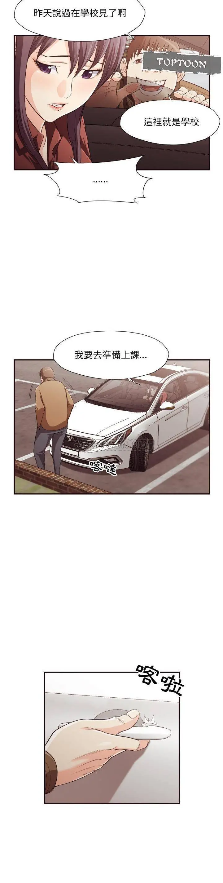 老师的黑历史 - 第13章 - page 5