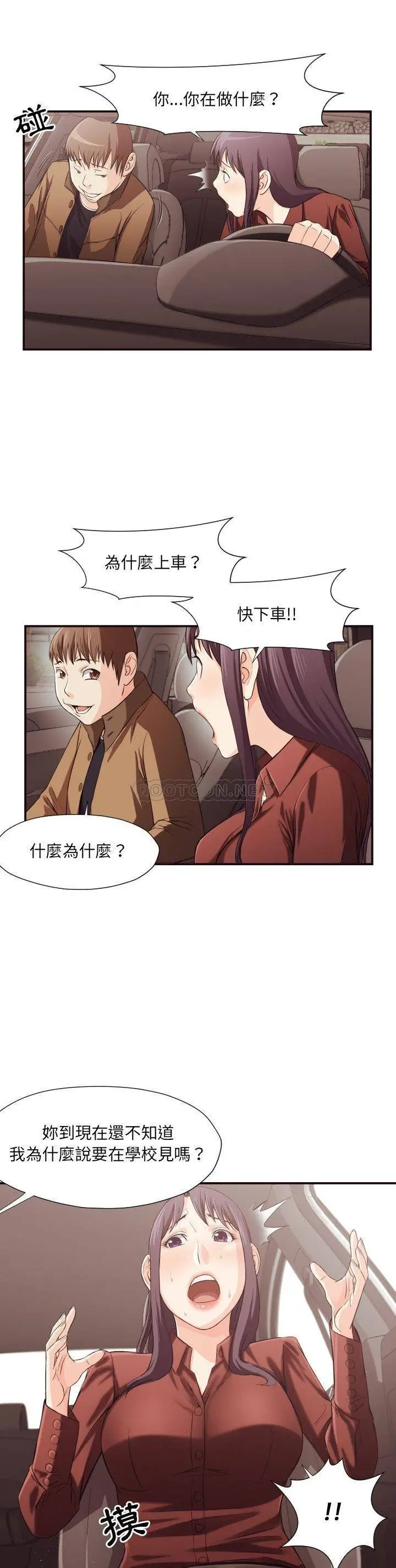 老师的黑历史 - 第13章 - page 6