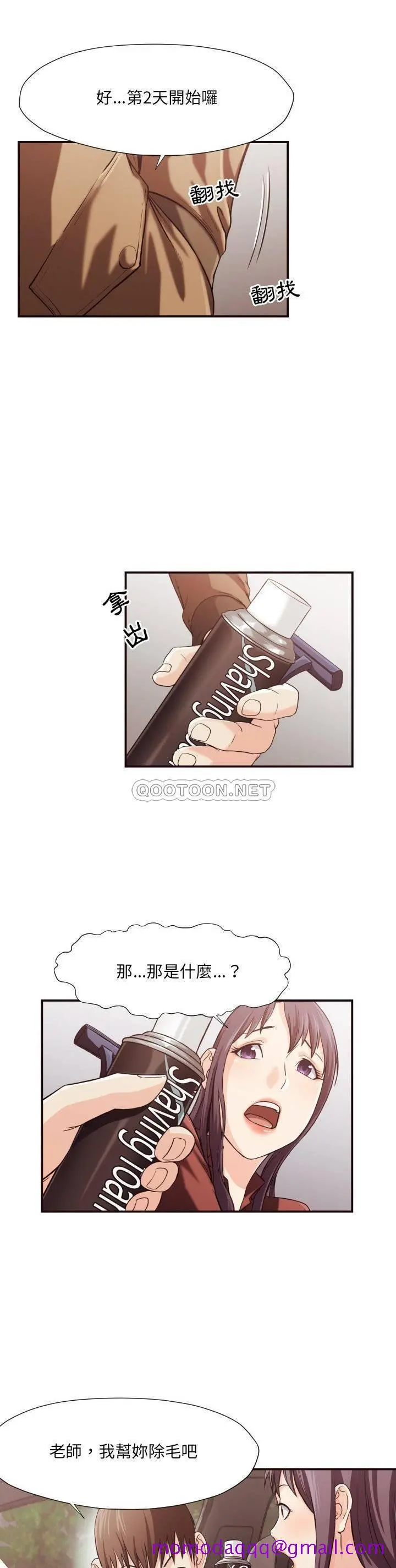 老师的黑历史 - 第13章 - page 13
