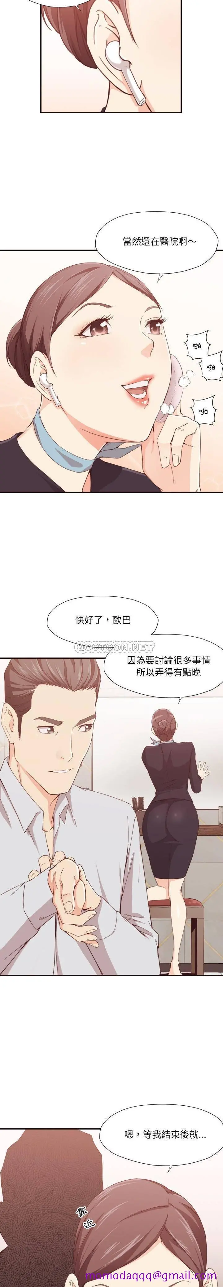 老师的黑历史 - 第8章 - page 3