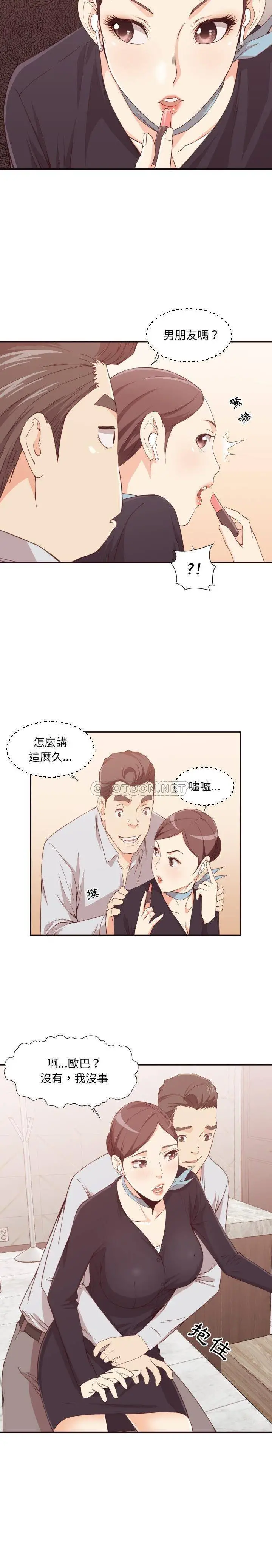 老师的黑历史 - 第8章 - page 4