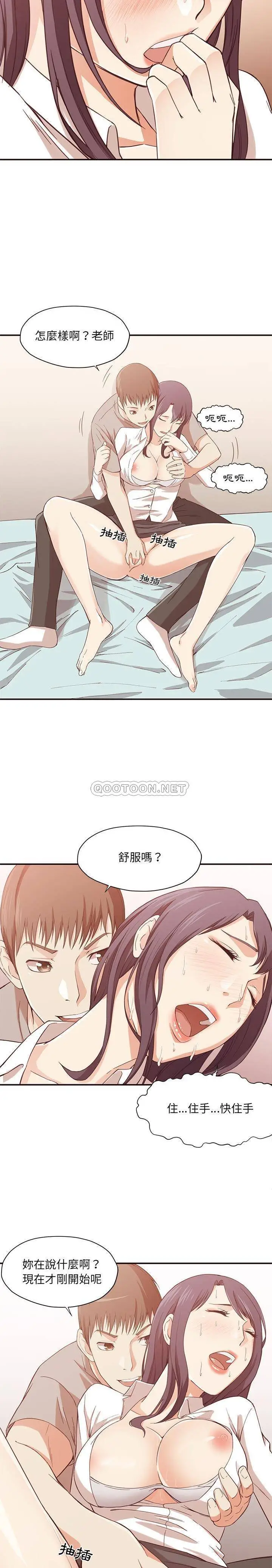 老师的黑历史 - 第8章 - page 12