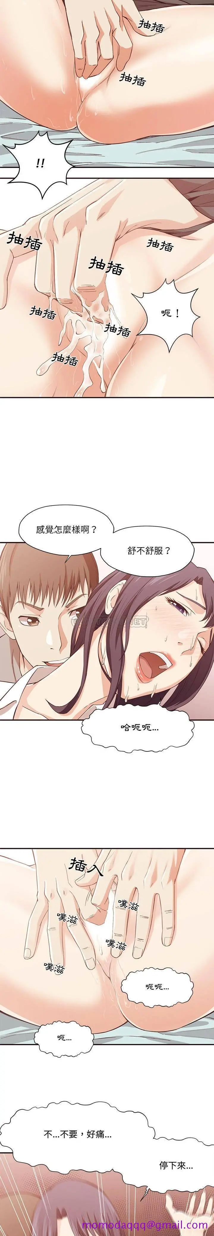 老师的黑历史 - 第8章 - page 13