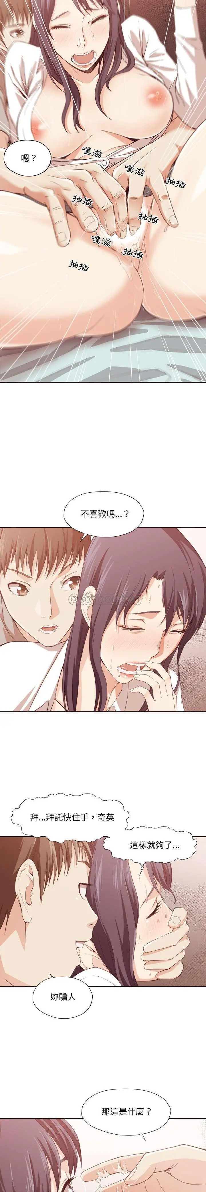 老师的黑历史 - 第8章 - page 14