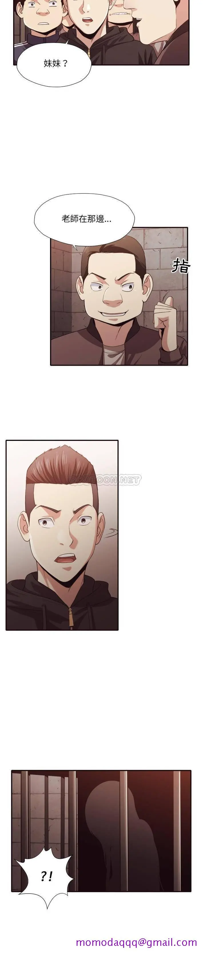 老师的黑历史 - 第44章 - page 3