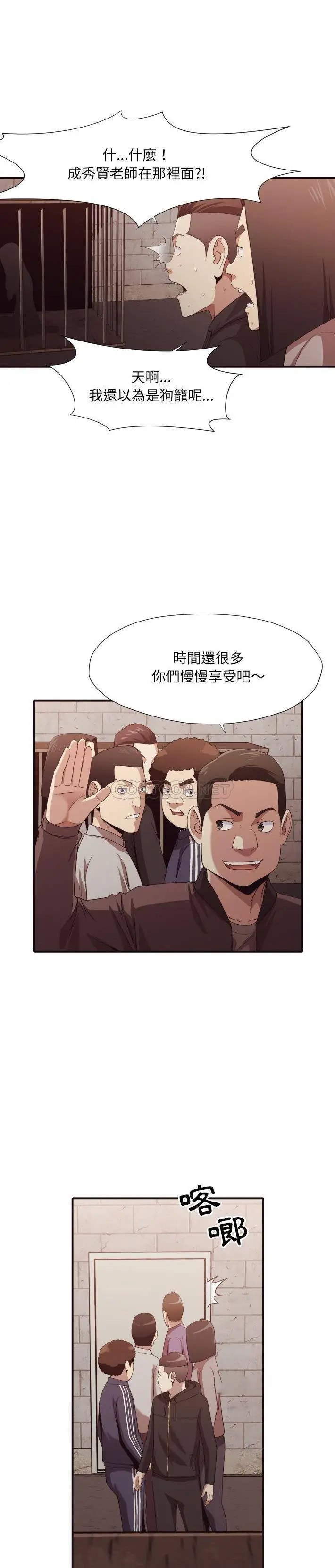 老师的黑历史 - 第44章 - page 4