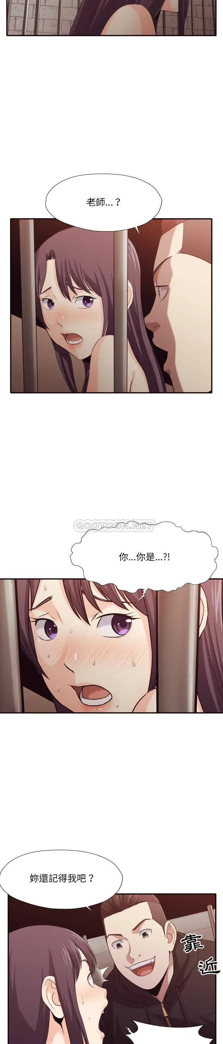 老师的黑历史 - 第44章 - page 7