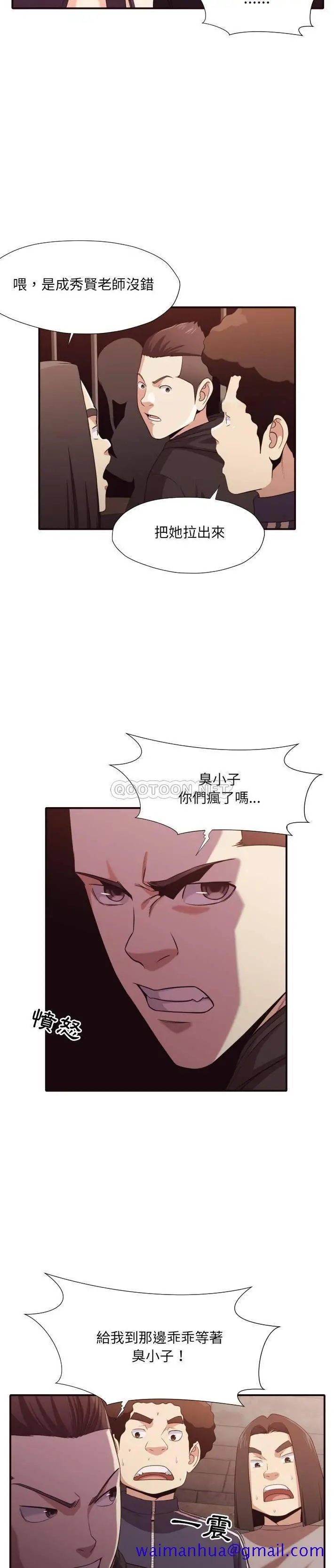 老师的黑历史 - 第44章 - page 8