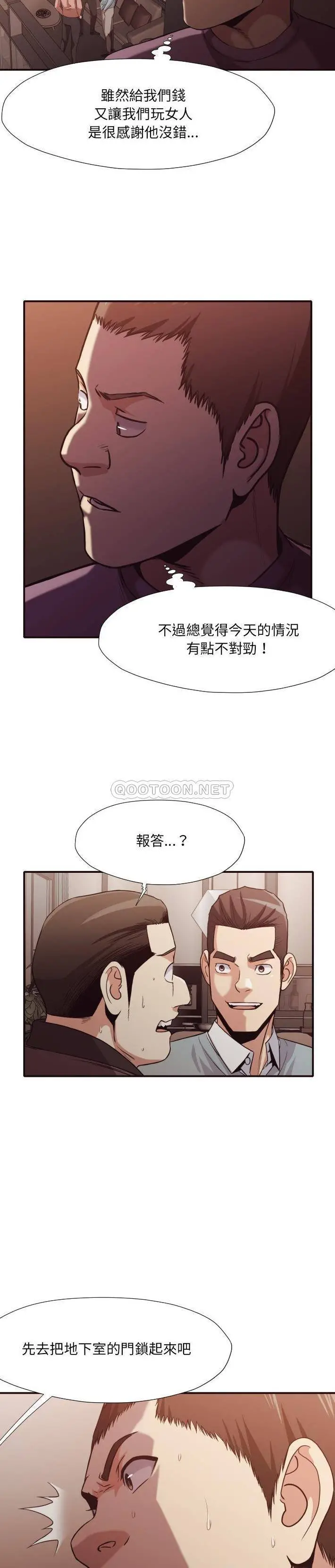 老师的黑历史 - 第44章 - page 14