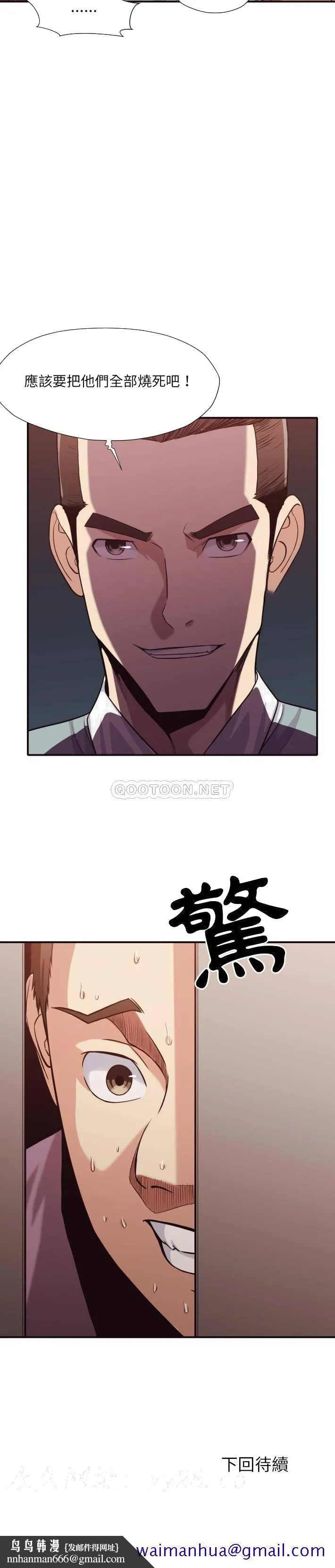 老师的黑历史 - 第44章 - page 18