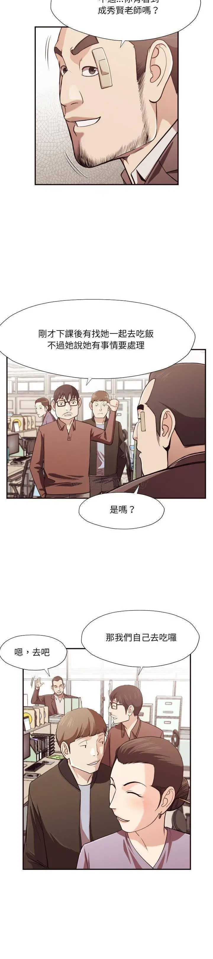 老师的黑历史 - 第17章 - page 4