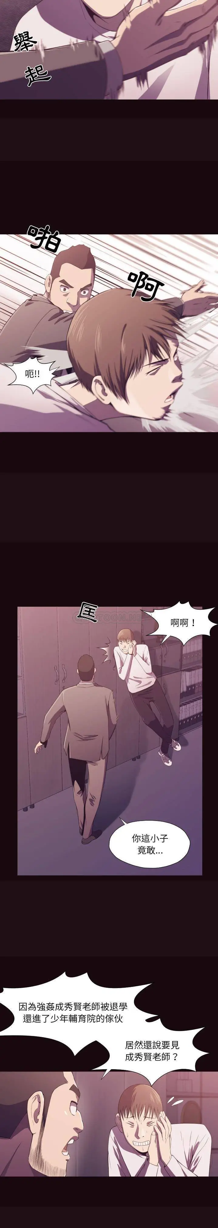 老师的黑历史 - 第9章 - page 2