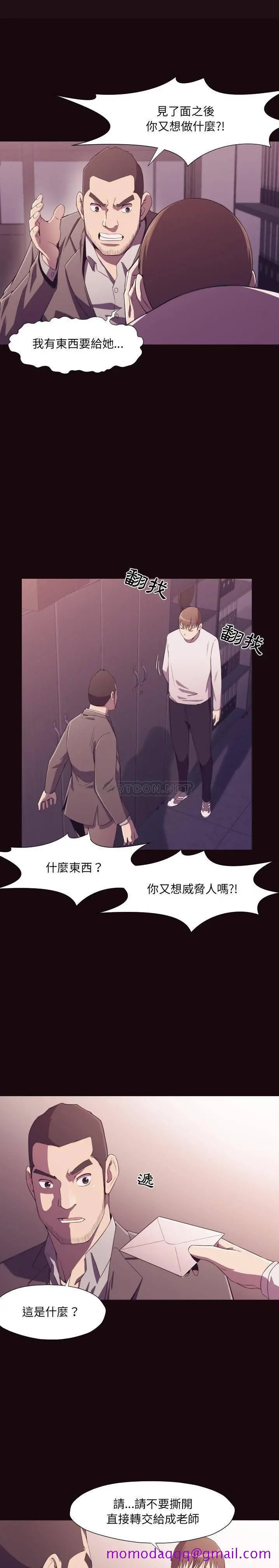 老师的黑历史 - 第9章 - page 3