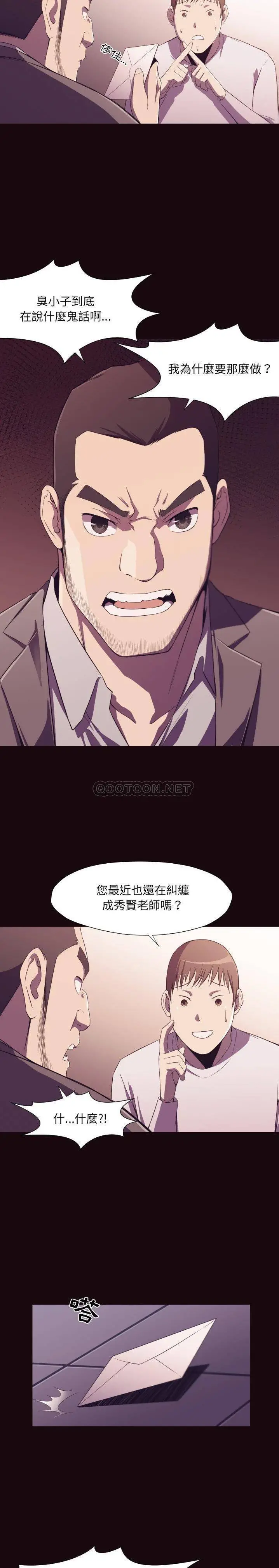 老师的黑历史 - 第9章 - page 4