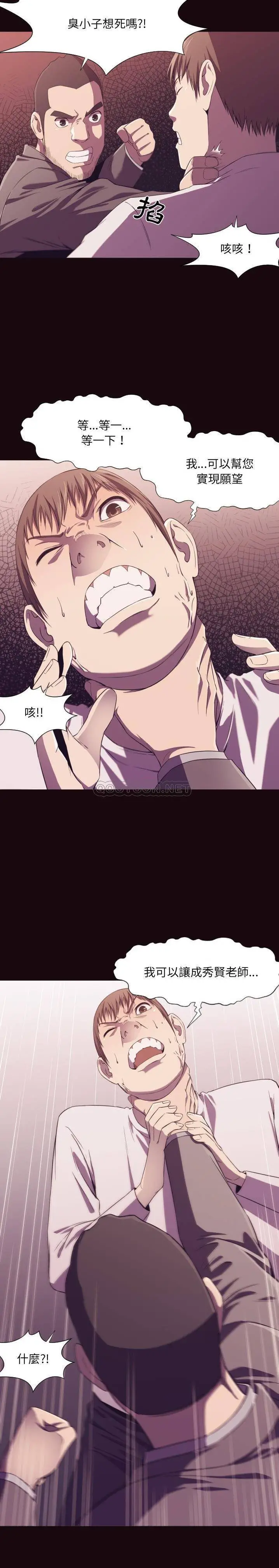老师的黑历史 - 第9章 - page 5