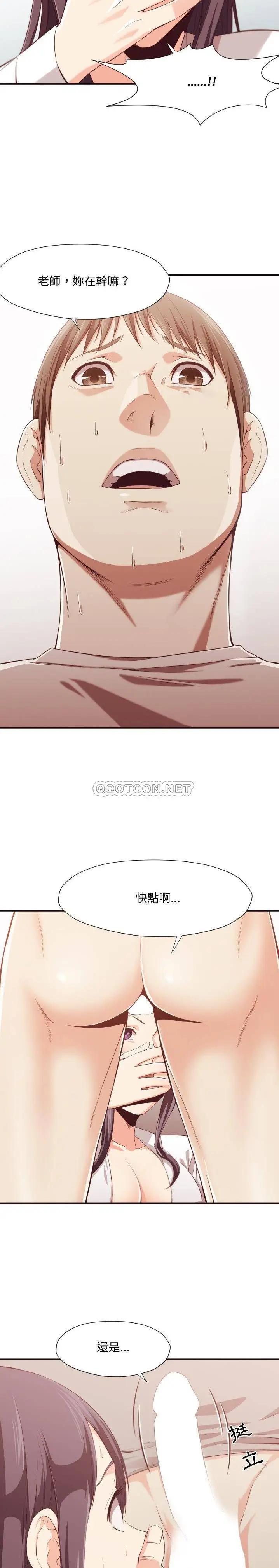 老师的黑历史 - 第9章 - page 9