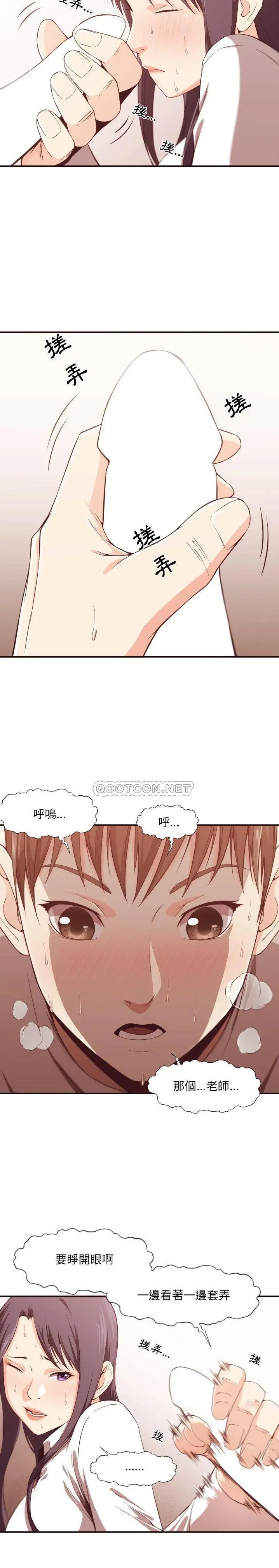 老师的黑历史 - 第9章 - page 12