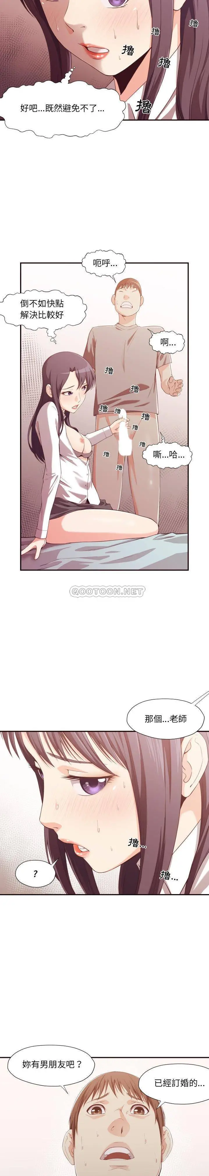 老师的黑历史 - 第9章 - page 14