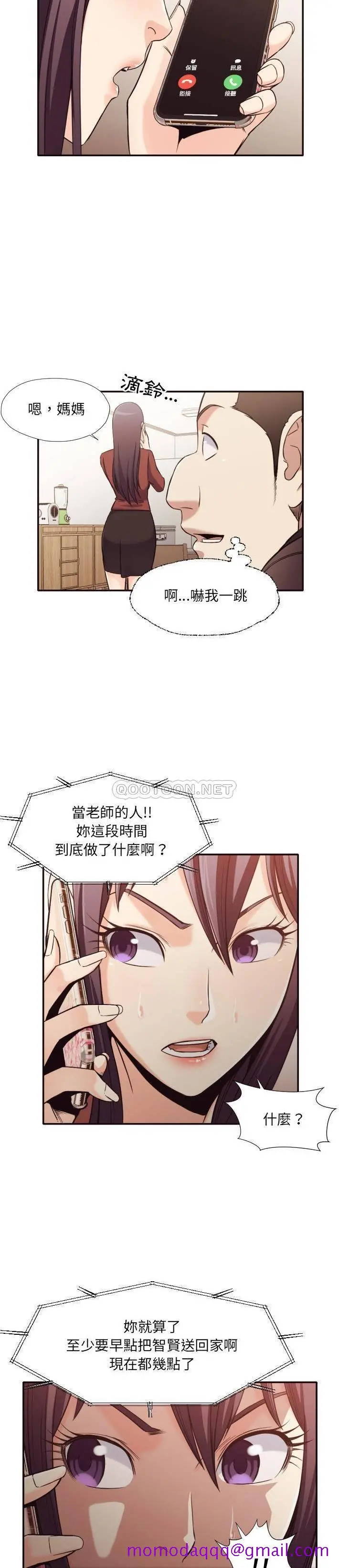 老师的黑历史 - 第36章 - page 3