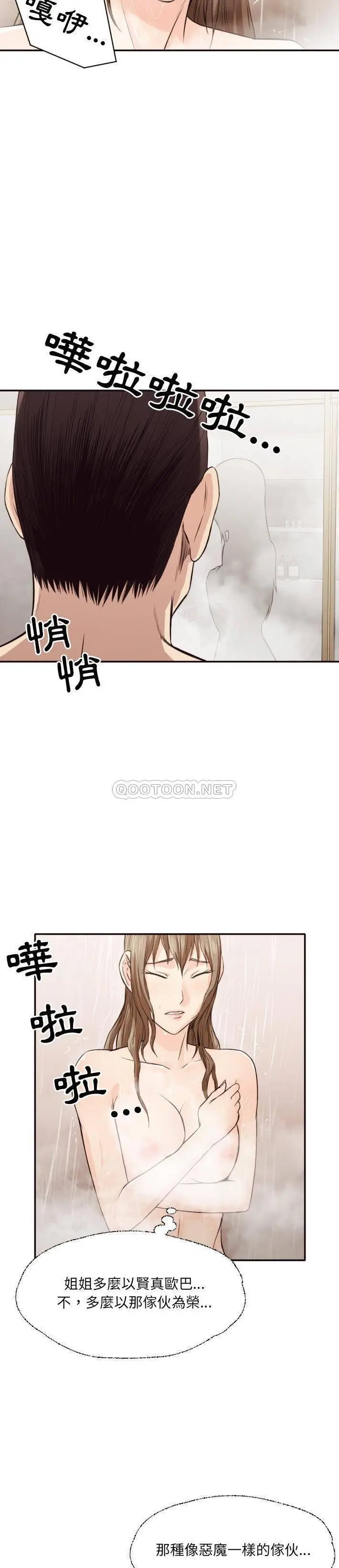老师的黑历史 - 第36章 - page 12