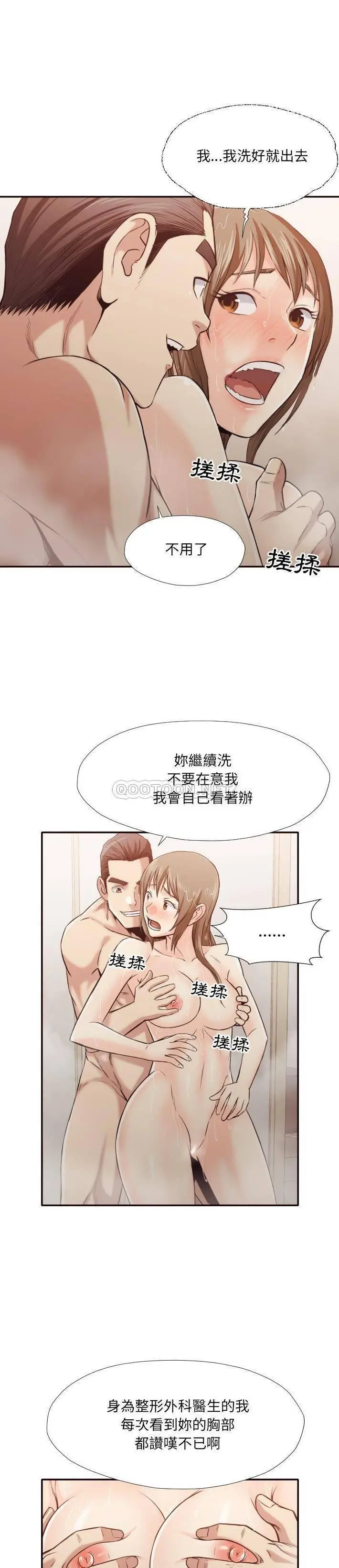 老师的黑历史 - 第36章 - page 15
