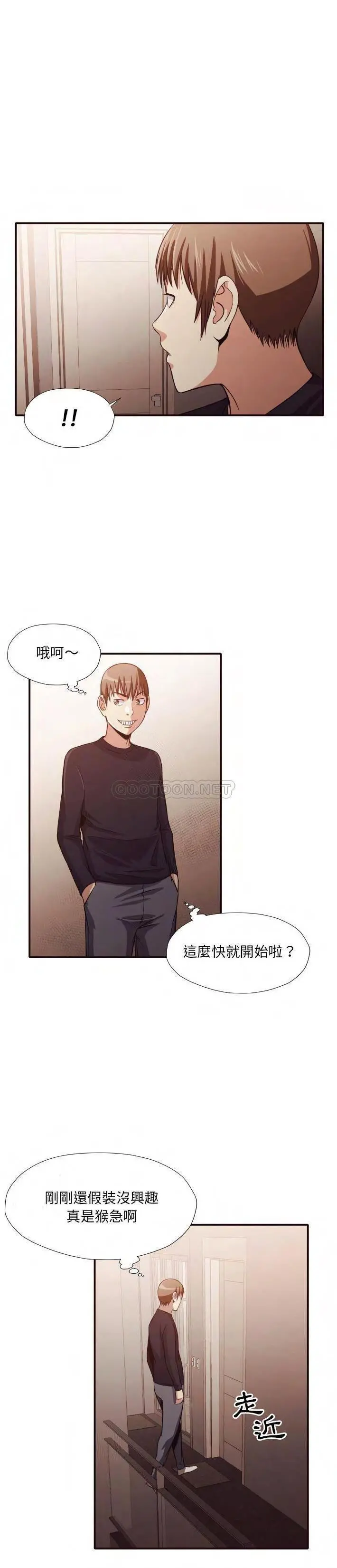 老师的黑历史 - 第38章 - page 6