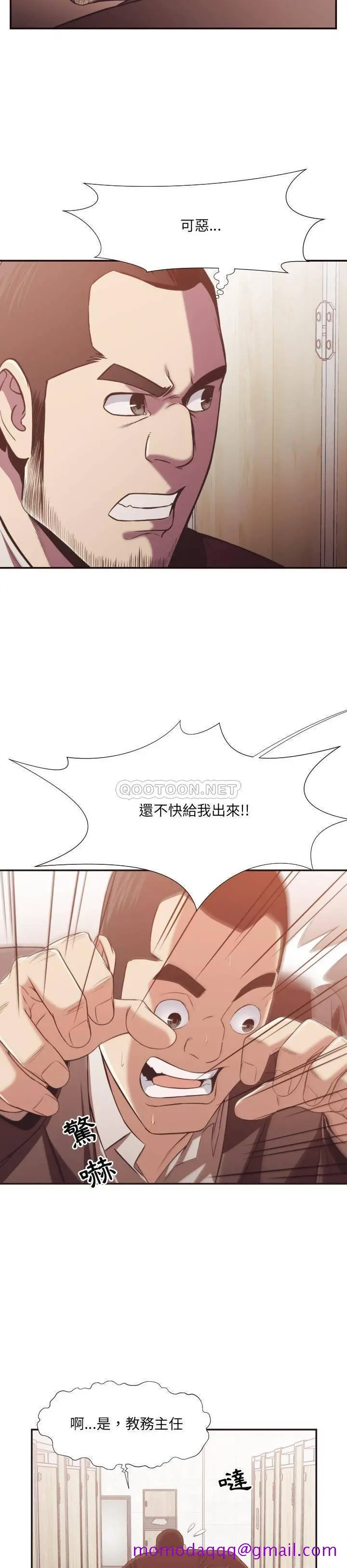 老师的黑历史 - 第22章 - page 3