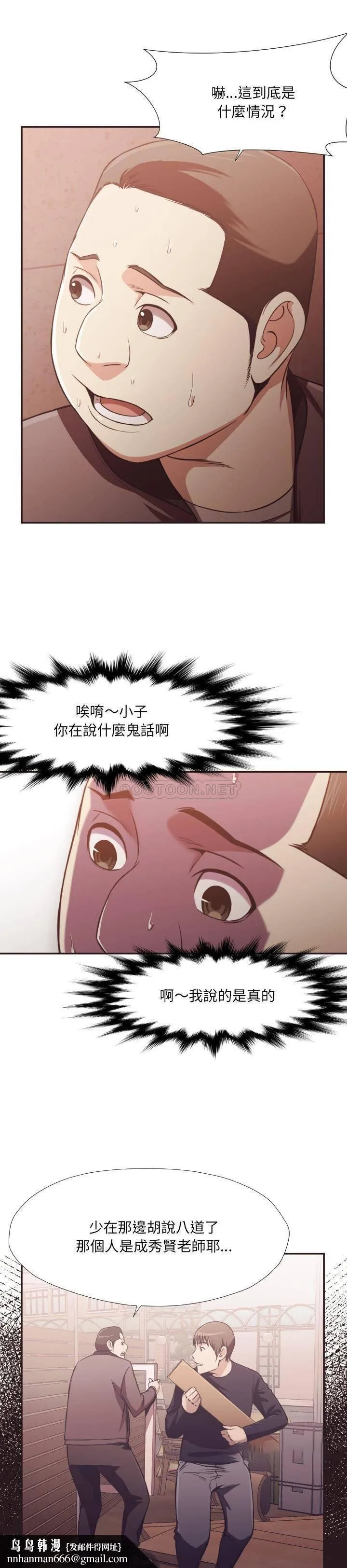 老师的黑历史 - 第22章 - page 11
