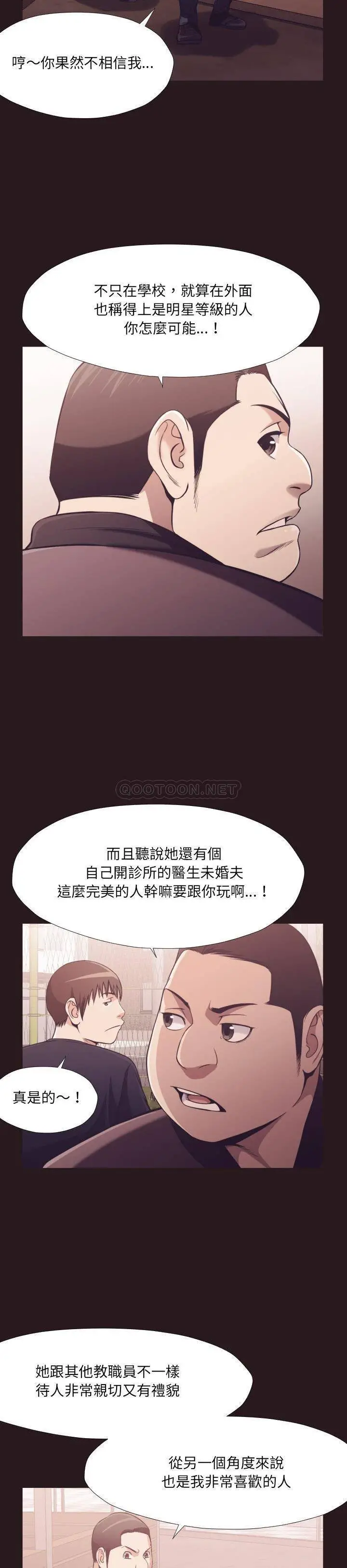 老师的黑历史 - 第22章 - page 12