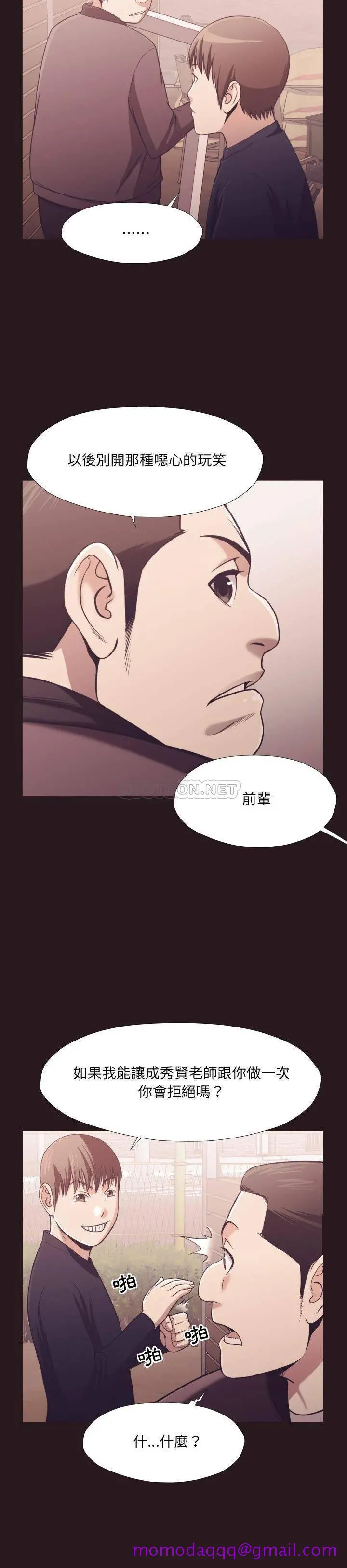 老师的黑历史 - 第22章 - page 13