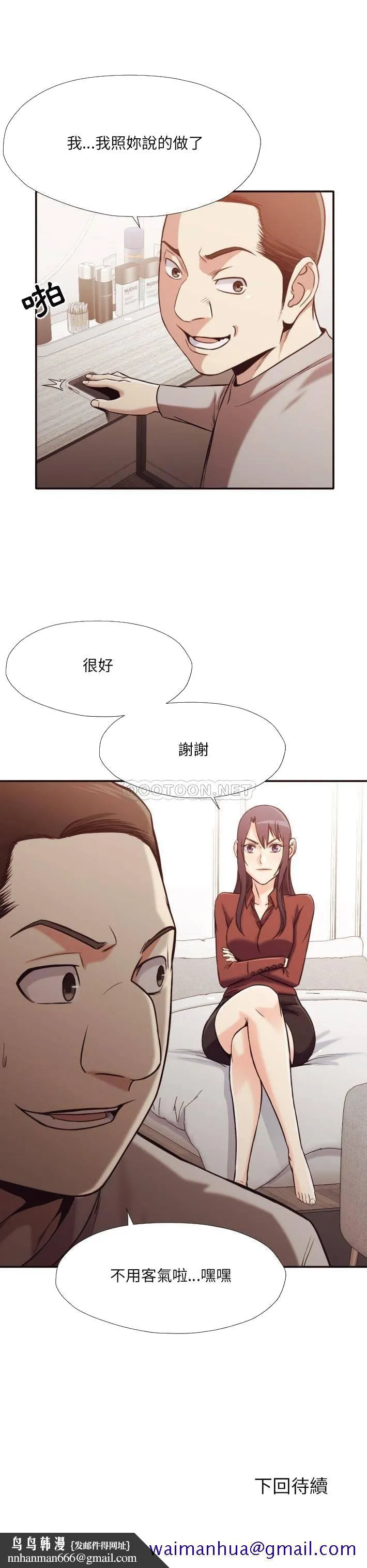 老师的黑历史 - 第33章 - page 18