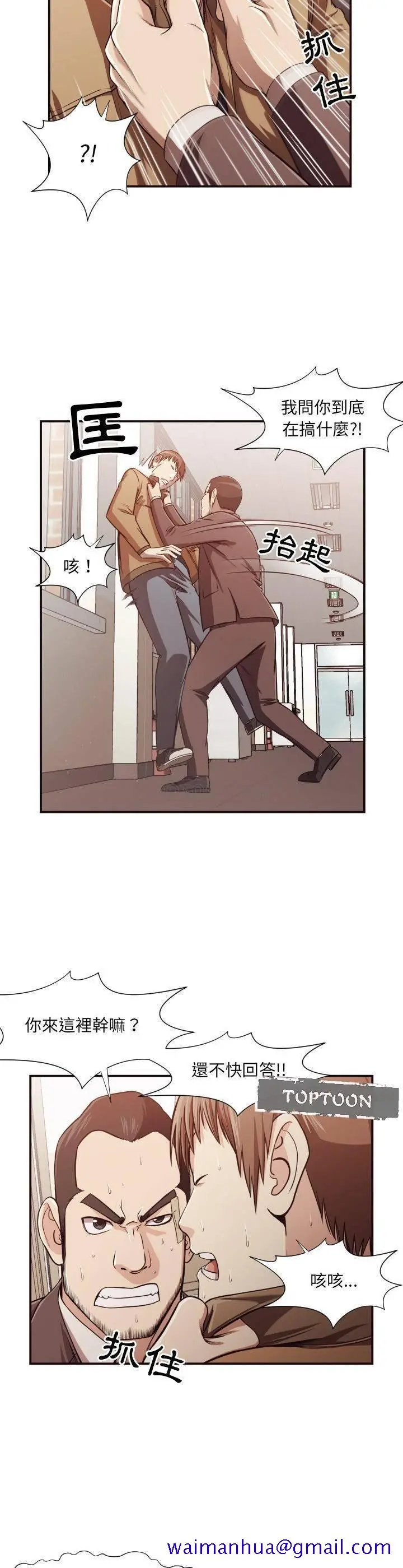 老师的黑历史 - 第16章 - page 8
