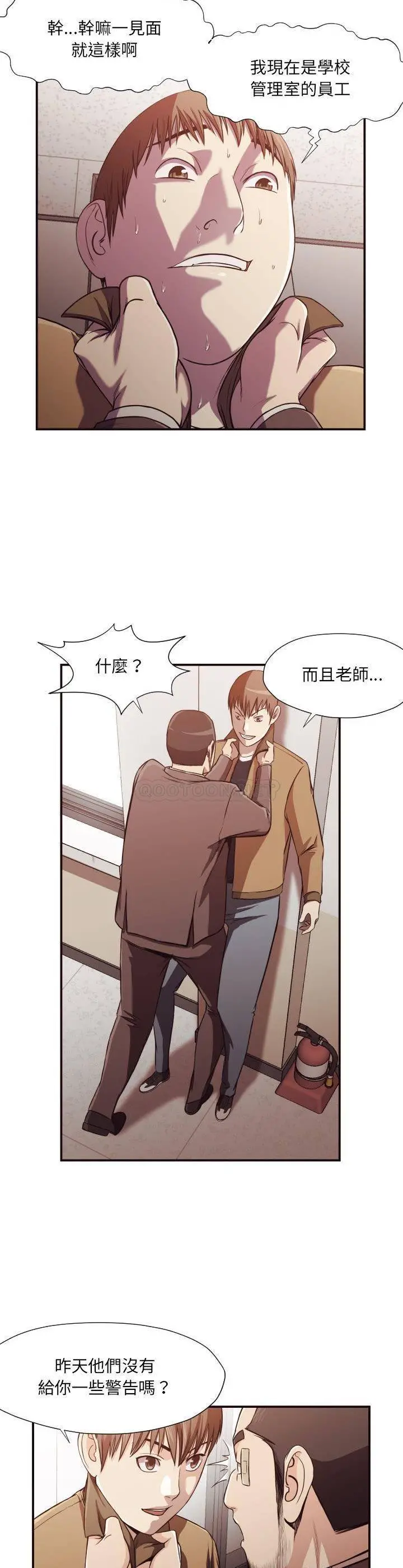 老师的黑历史 - 第16章 - page 9