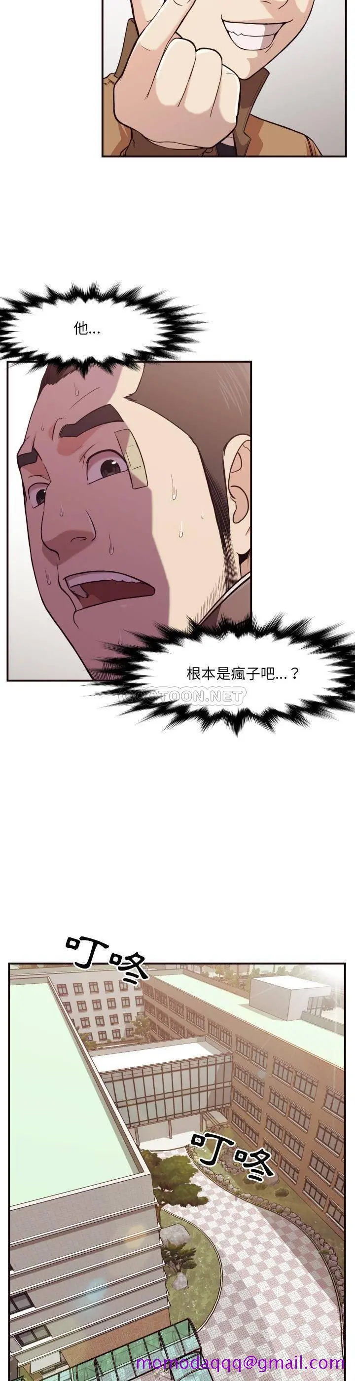 老师的黑历史 - 第16章 - page 13