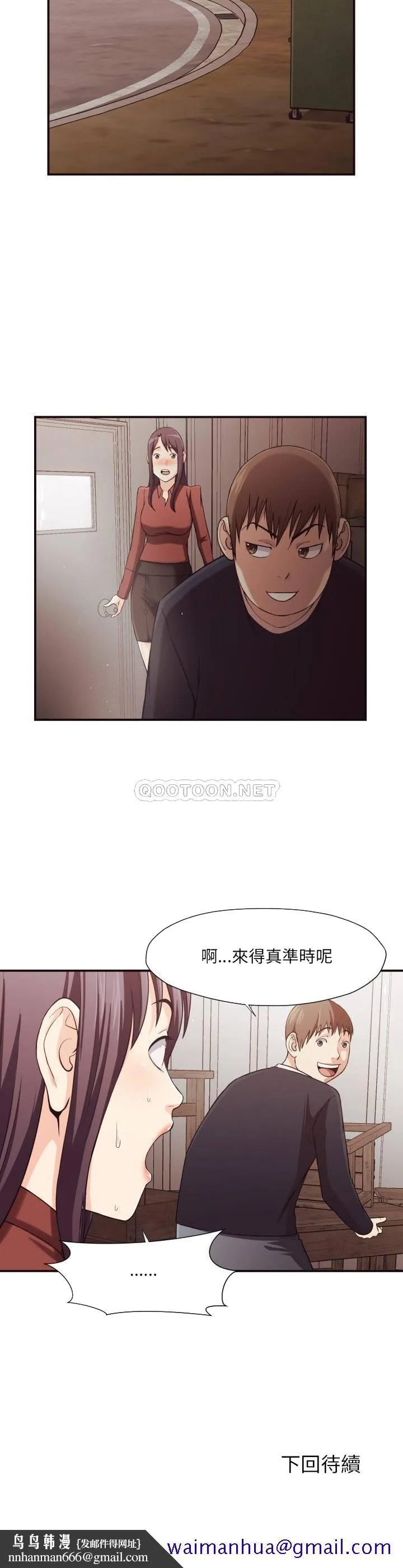 老师的黑历史 - 第16章 - page 18