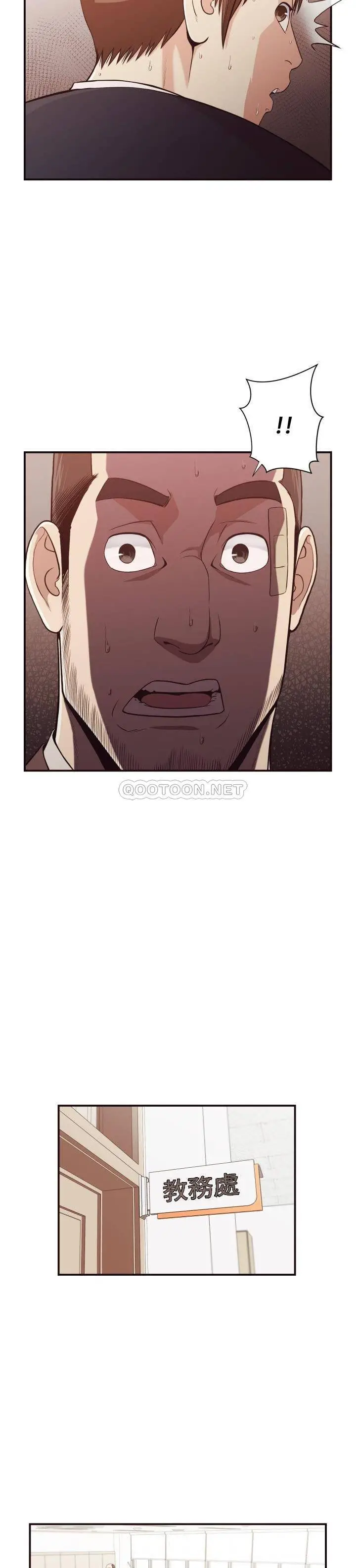 老师的黑历史 - 第18章 - page 6
