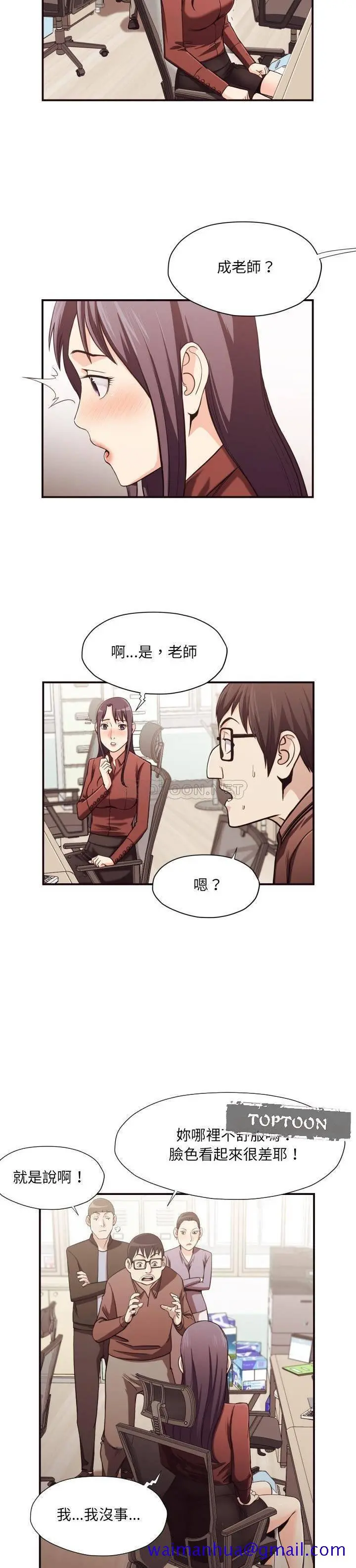 老师的黑历史 - 第18章 - page 8