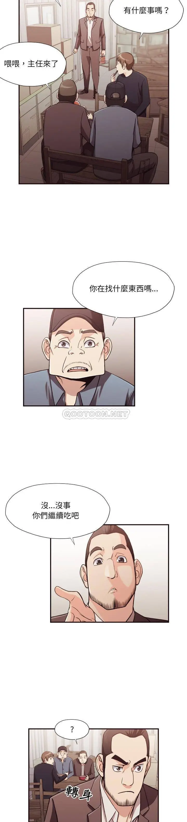 老师的黑历史 - 第18章 - page 12