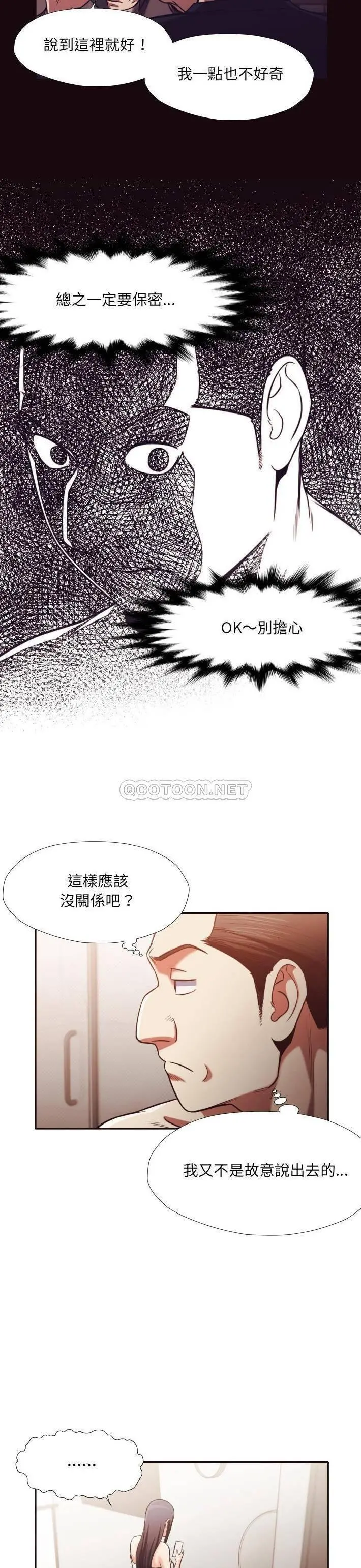 老师的黑历史 - 第32章 - page 4
