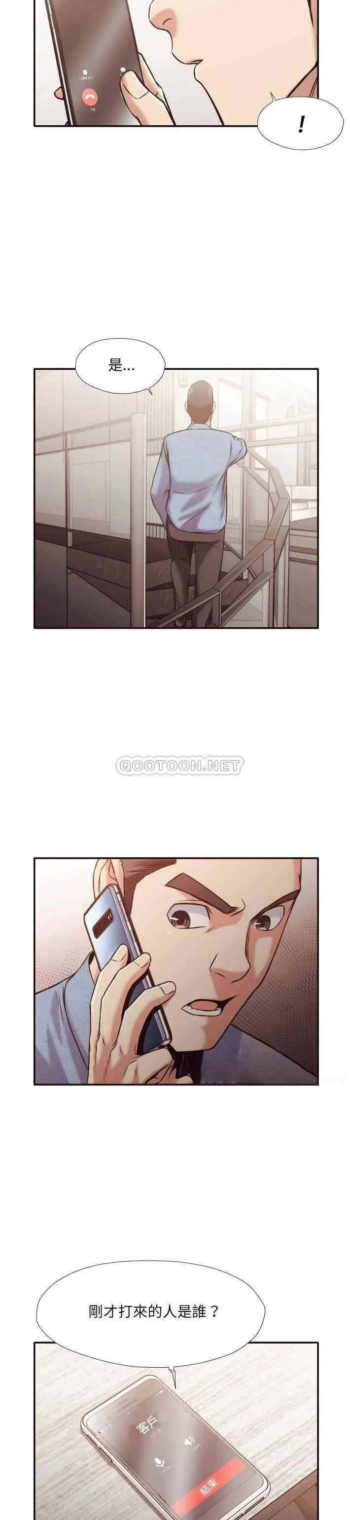 老师的黑历史 - 第32章 - page 12